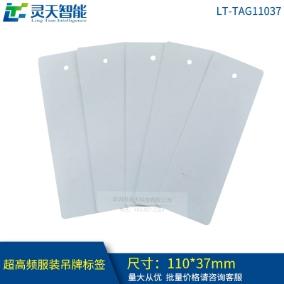 來了解一下RFID電子標(biāo)簽在服裝行業(yè)的應(yīng)用